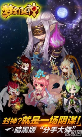 梦幻封神加强版