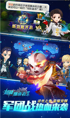 超能繼承者2星耀版