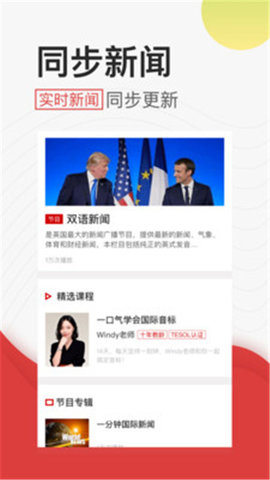 學英語聽力截圖欣賞