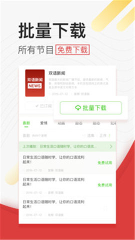 學英語聽力截圖欣賞
