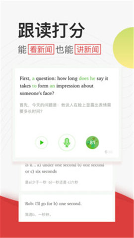 學英語聽力截圖欣賞