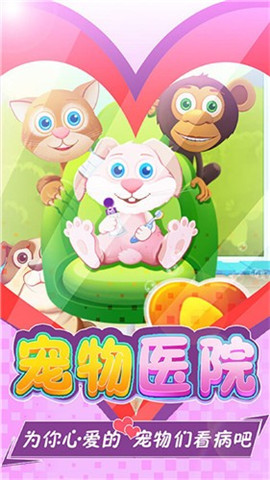 寵物醫(yī)院截圖欣賞