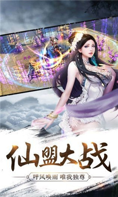 蜀仙風(fēng)云截圖欣賞