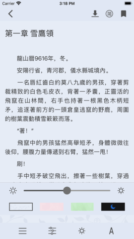 青椒小說截圖欣賞