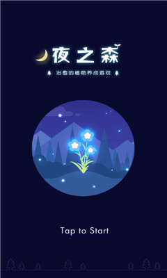 夜之森游戏截图