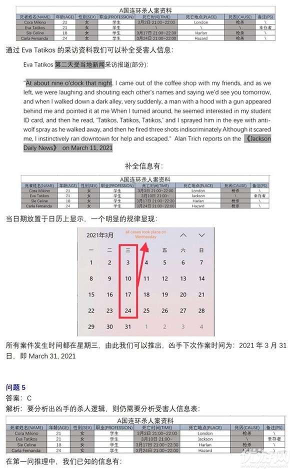 犯罪大师案件追凶答案大全 六月赛季排位赛第二关答案解析