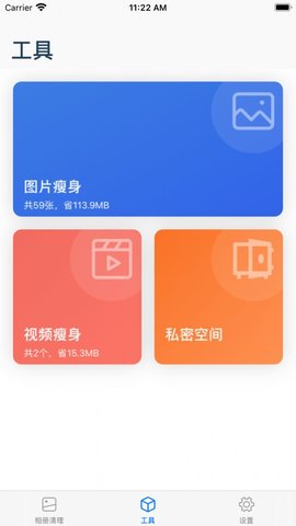 相冊清理助手截圖欣賞