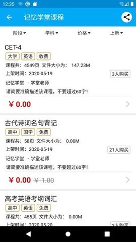 記憶學(xué)堂截圖欣賞