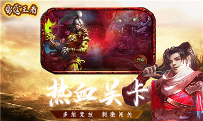 雷霆王者傳奇截圖欣賞
