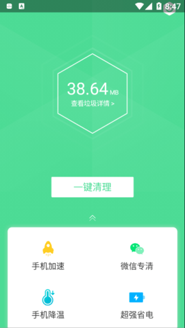 綠色清理截圖欣賞