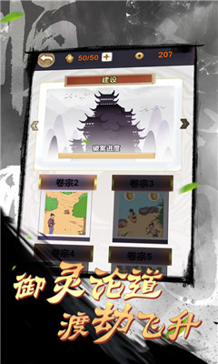 文字修仙截圖欣賞