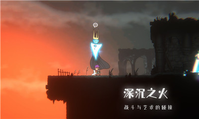 深沉之火截圖欣賞