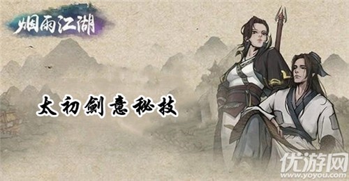 烟雨江湖太初石怎么获得 烟雨江湖太初石有什么用