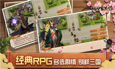 桃園豪杰傳截圖欣賞