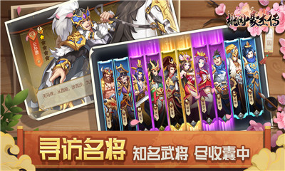 桃園豪杰傳截圖欣賞