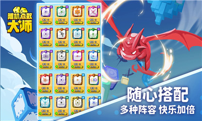 隨機(jī)點(diǎn)數(shù)大師截圖欣賞