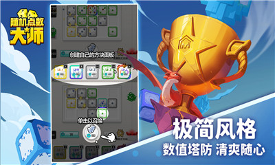 隨機(jī)點(diǎn)數(shù)大師截圖欣賞