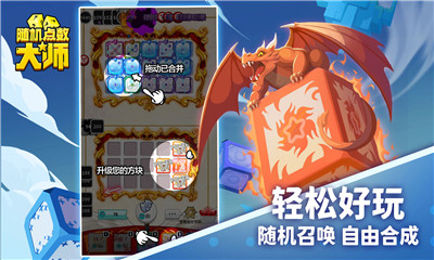 隨機(jī)點(diǎn)數(shù)大師截圖欣賞