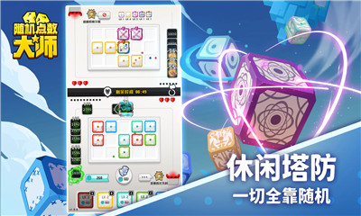 隨機(jī)點(diǎn)數(shù)大師截圖欣賞