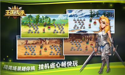 王國傳承截圖欣賞
