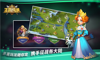 王國傳承截圖欣賞