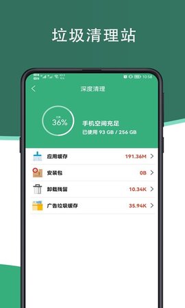 芥藍(lán)手機(jī)管家截圖欣賞