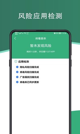 芥藍(lán)手機(jī)管家截圖欣賞