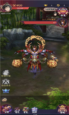 捉妖大天師截圖欣賞