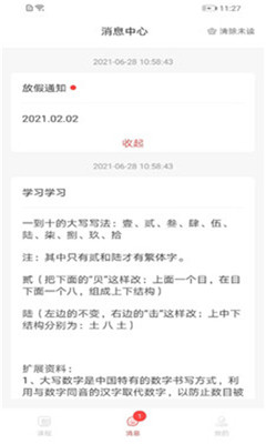 學蝸優(yōu)課堂截圖欣賞