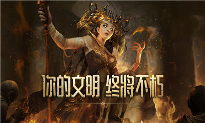 洪荒文明網(wǎng)易版截圖欣賞