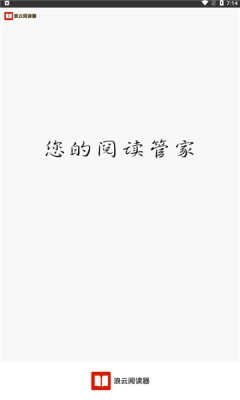 浪云閱讀器截圖欣賞