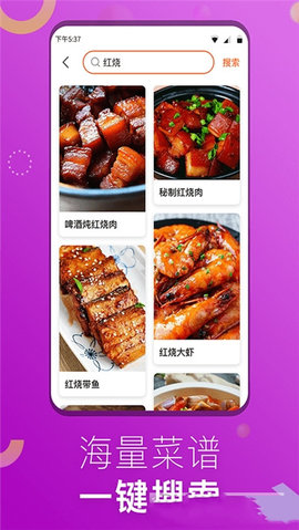 1号美食菜谱游戏截图