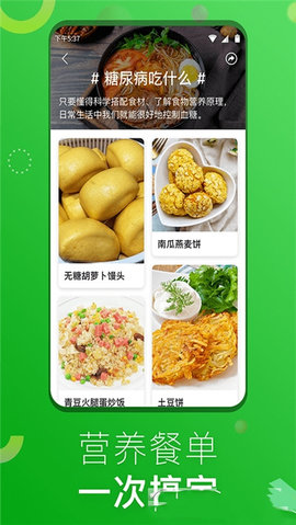 1号美食菜谱游戏截图