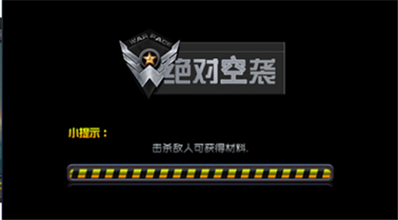 絕對(duì)空襲截圖欣賞