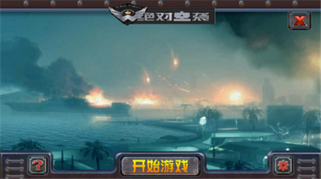 絕對(duì)空襲截圖欣賞