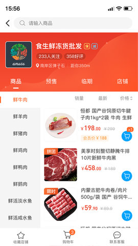 東唯電商截圖欣賞