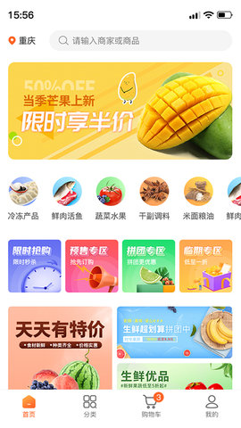 東唯電商截圖欣賞