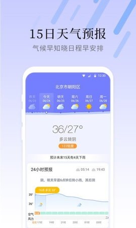 氣象大師截圖欣賞