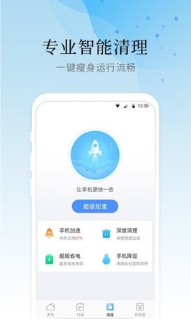 氣象大師截圖欣賞