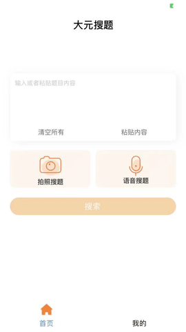 大元搜题游戏截图