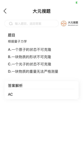 大元搜题游戏截图