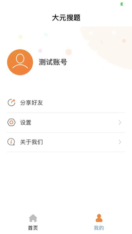 大元搜题游戏截图