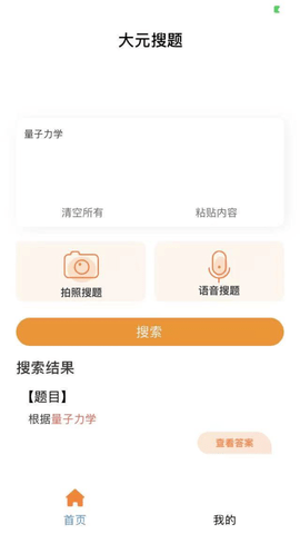 大元搜题游戏截图