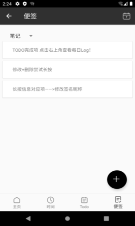 記時Note截圖欣賞