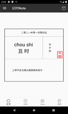 記時Note截圖欣賞
