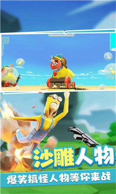 奇葩吃雞派對(duì)無(wú)限金幣無(wú)限點(diǎn)券版截圖欣賞
