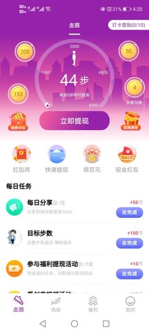 走走更健康截圖欣賞