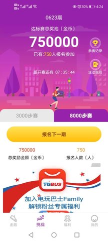 走走更健康截圖欣賞