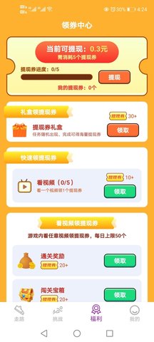 走走更健康截圖欣賞
