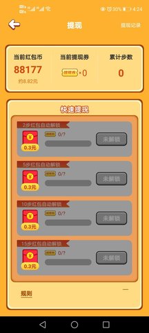 走走更健康截圖欣賞